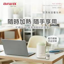 AIWA 愛華 防燙保溫養生杯 AHC-300